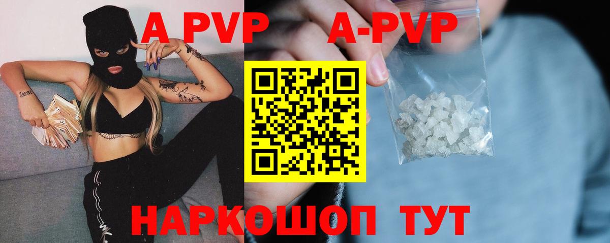 A-PVP кристаллы Асбест