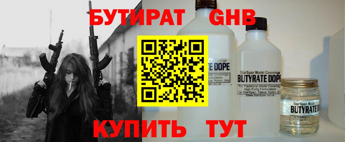 Бутират  Вход с VPN  Асбест  БУТИРАТ BDO 33% 