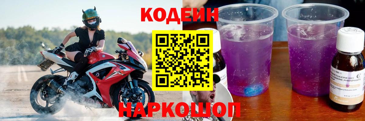 Кодеиновый сироп Lean напиток Lean (лин)  Вход с VPN  Асбест 