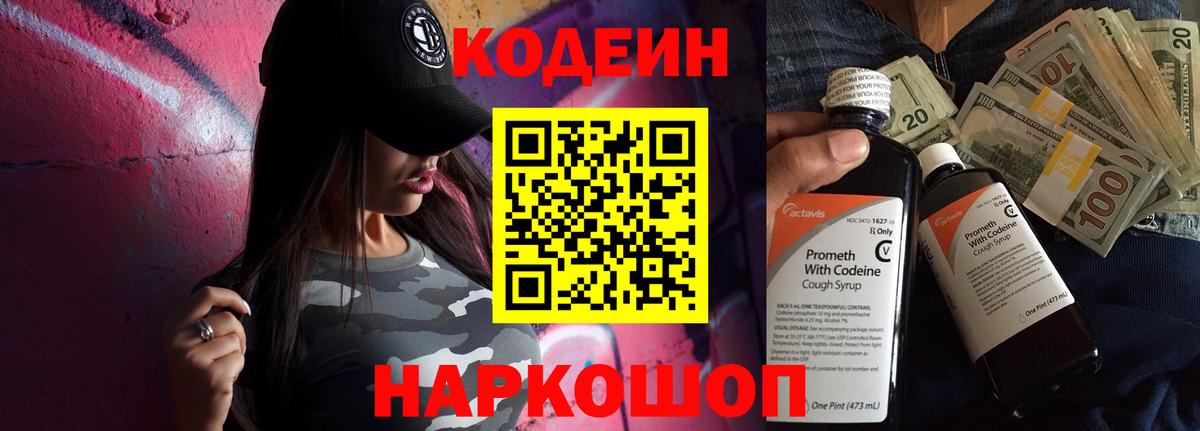 Кодеин Purple Drank Асбест