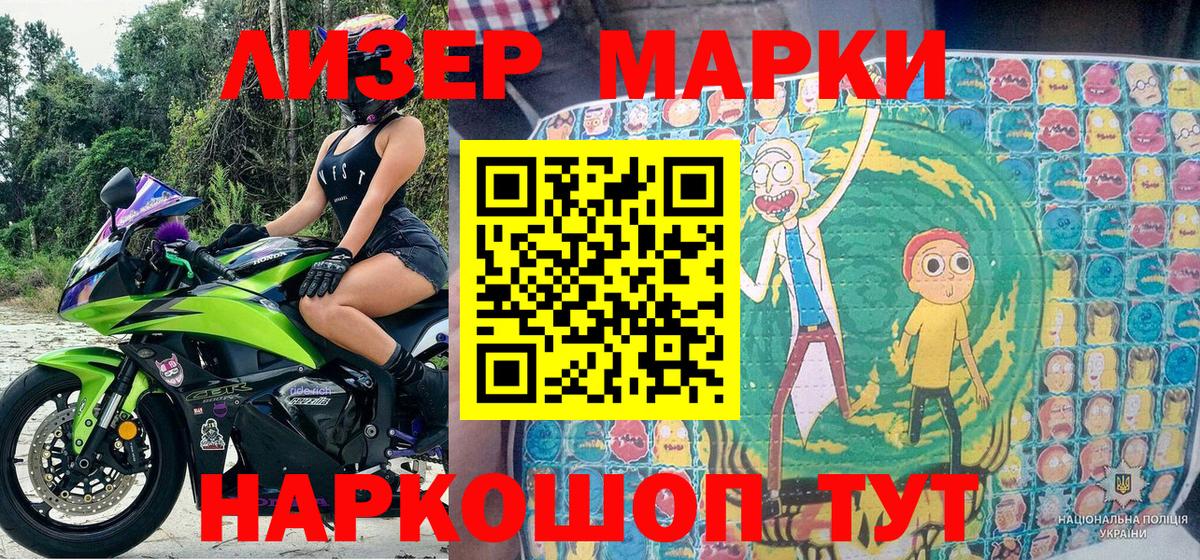 Марки 25I-NBOMe 1,5мг Асбест